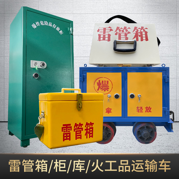 曲麻莱危险品存放柜使用注意事项全解析