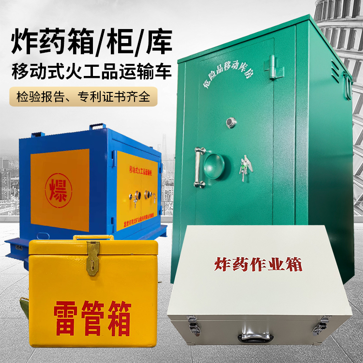 曲麻莱易爆品存放柜 炸药柜 凯龙火工品存放柜型号解析与核心功能